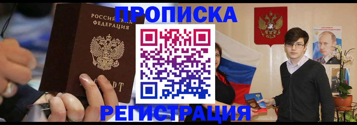 прописка иностранных граждан в Волжском