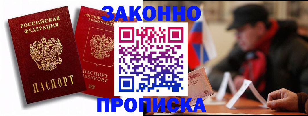 временная регистрация надежно в Волжском